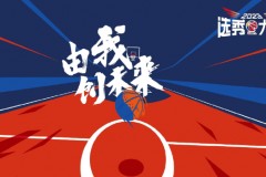 2023CBA选秀前三顺位出炉 陈国豪当选状元