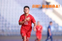 U23国足方昊个人资料简介 山东鲁能青训再出精品